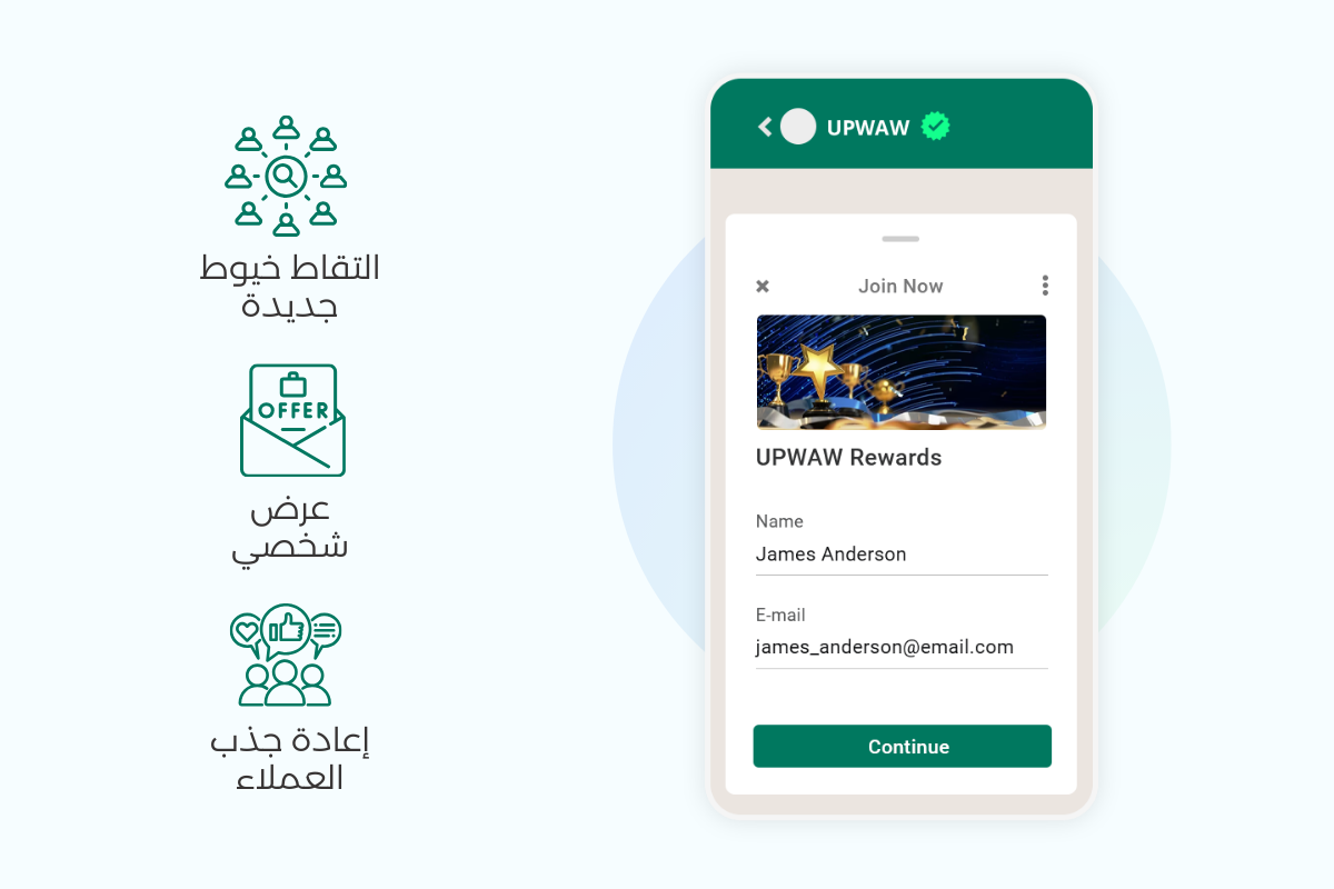 النمو والولاء مع تدفقات WhatsApp